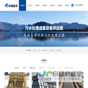 北京华夏航天工业有限公司