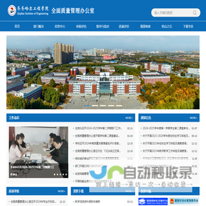 齐齐哈尔工学院-全面质量管理办公室