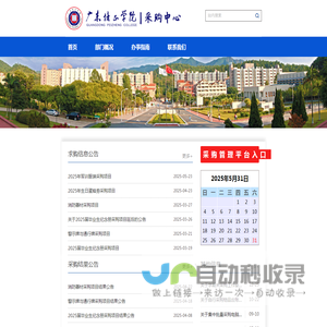 广东培正学院采购中心