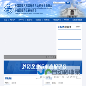 国际贸易促进委员会长春市委员会