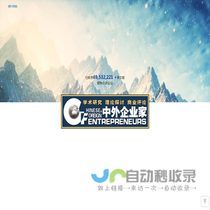黑龙江《科学技术创新》杂志社有限公司-中外企业家