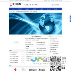 防爆配电箱|防爆控制箱|防爆灯具-沈阳市中兴防爆电器总厂有限公司