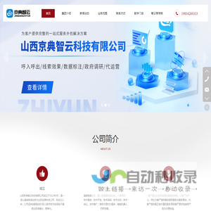山西京典智云科技有限公司