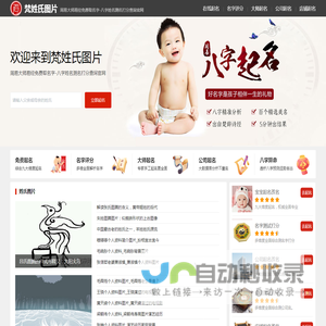 梵姓氏图片-周易大师易经免费取名字