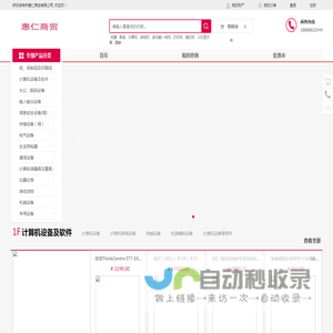 呼和浩特市惠仁商贸有限公司