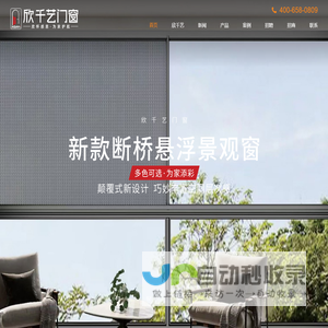 广东欣千艺门窗
