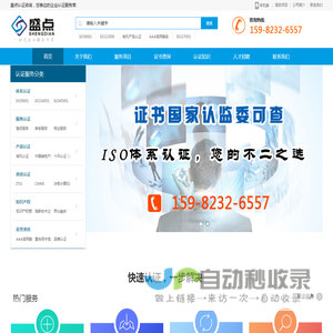 成都ISO9001认证,服务认证,四川9001质量认证,云南9001质量认证,三体系认证,重庆ISO27001信息安全认证-成都盛点企业管理有限公司