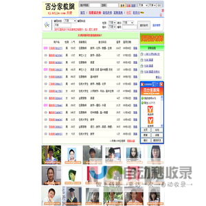 天津家教网――百分家教网旗下网站