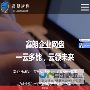 鑫朗软件