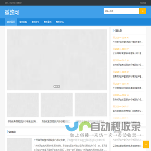 微整网