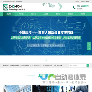 人防数字化-人防智能通风控制系统-人防三防智能化-安徽中防科技有限公司