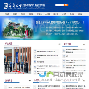 国际旅游与公共管理学院