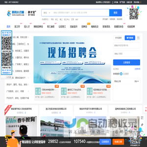 瑞安人才网【瑞安群英人才网】瑞安招聘求职平台