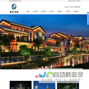 江苏聚和明泰发展有限公司-照明工程，亮化工程，照明设计