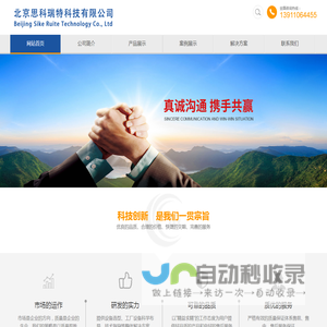 北京思科瑞特科技有限公司