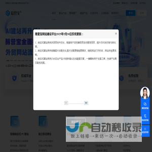 首页-易营宝-易营宝云智能建站营销系统平台-易营宝北京有限公司