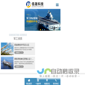佰晟(辽宁)信息科技有限公司_国军标认证咨询_保密认证咨询_装备承制资格认证_军工四证_保密产品_涉密集成资质_涉密档案数字加工_军工三证