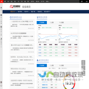 同花顺股指期货-中国最专业的股指期货网站