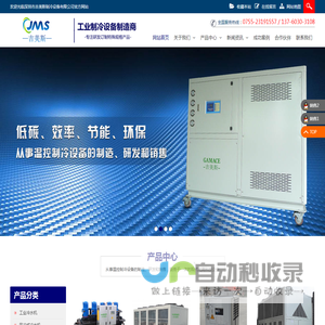 深圳市吉美斯制冷设备有限公司,吉美斯冷水机，吉美斯制冷