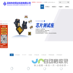 半导体测试治具生产厂家-欣同达科技有限公司