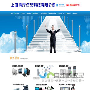上海冉烨信息科技有限公司