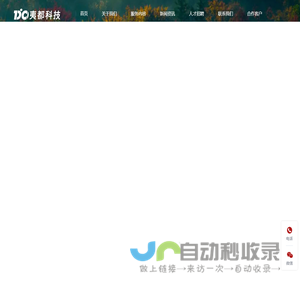 上海夷都科技有限公司