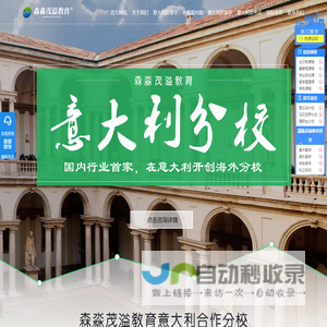 森淼茂溢教育--森淼茂溢教育海外合作校区