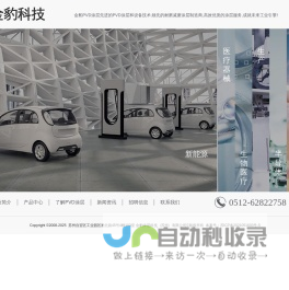 金豹科技(苏州)有限公司,苏州金豹PVD涂层,瑞士进口PVD涂层镀膜设备及PVD涂层检测试验室，100%绿色环保无污染。