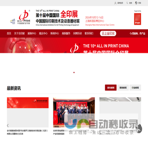 中国国际全印展 All in Print China -印刷展|印刷包装展|印刷设备展览会-中国国际印刷技术及设备器材展