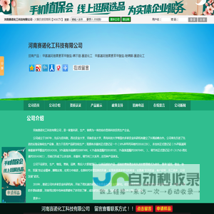 河南赛诺化工科技有限公司_火爆农资招商网【3456.TV】