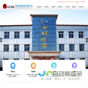 耐高温输送带_阻燃输送带_输送带厂家_河北安耐胶带有限公司