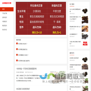 肉苁蓉_肉苁蓉价格 - 金缘雅韵肉苁蓉网