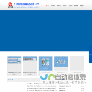 无锡润功铁路物资有限公司-胶接绝缘接头_冻结接头_铁路长效防锈油脂