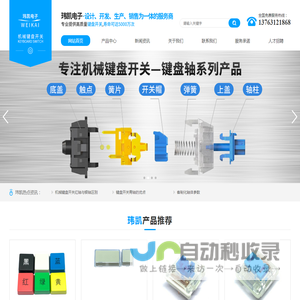 东莞电子开关_插座_键盘开关厂家-东莞市玮凯电子有限公司