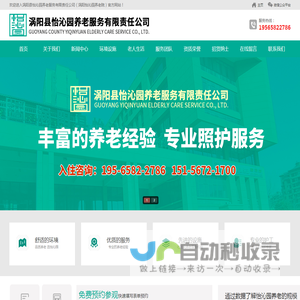 涡阳县怡沁园养老服务有限责任公司-涡阳怡沁园养老院