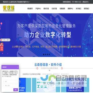 管家婆生产制造ERP_ERP软件_ERP系统_车间MES_打造数字工厂-实现智能制造|云森哲信息