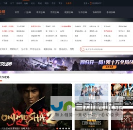 游戏攻略_心得秘籍_视频解说_流程_技巧_游戏攻略大全_游侠网