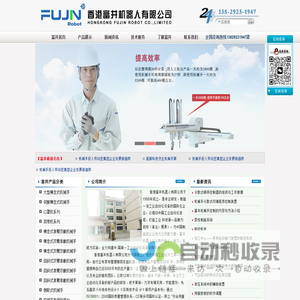 机械手_注塑机机械手_机械手配件_耳带线焊接机_全自动口罩机-香港富井机器人有限公司