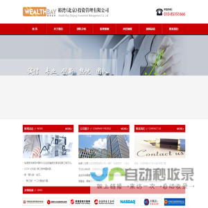 裕湾(北京)投资管理有限公司