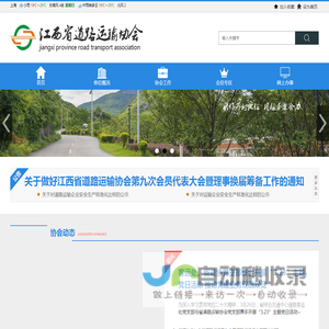 江西省道路运输协会