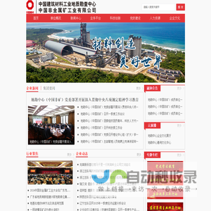 中国建材地勘中心