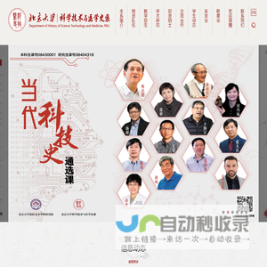 北京大学科学技术与医学史系