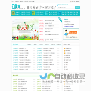 中小学生作文网_优秀作文大全-抄作文（www.chaozuowen.net)