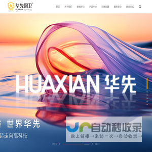 厦门华先卫浴有限公司