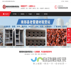 南部县老雷建材租赁站_租架管_租扣件_租脚手架_租吊葫芦_租油顶_租夹具_租木板