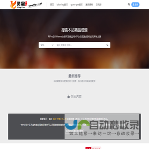 灵寇网络-脚本分享-素材分享