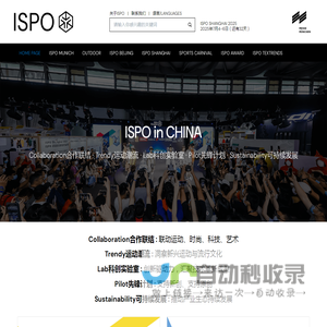 ISPO-亚太地区重要的运动用品商贸平台 - ISPO MUNICH，OUTDOOR BY ISPO，ISPO南京，ISPO厦门，ISPO北京，ISPO上海，ISPO AWARD，ISPO TEXTRENDS