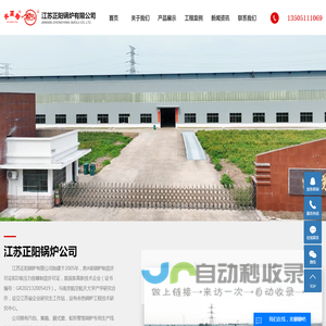 余热锅炉_余热锅炉价格_余热锅炉厂家-江苏正阳锅炉有限公司