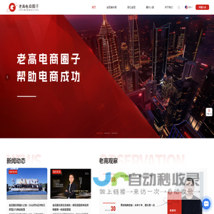 老高电商圈子-金冠俱乐部-亿级电商企业家圈子
