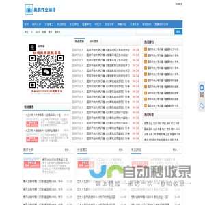 奥鹏作业辅导_奥鹏作业答案_奥鹏在线作业答案_毕业论文指导_个人学习资料存储